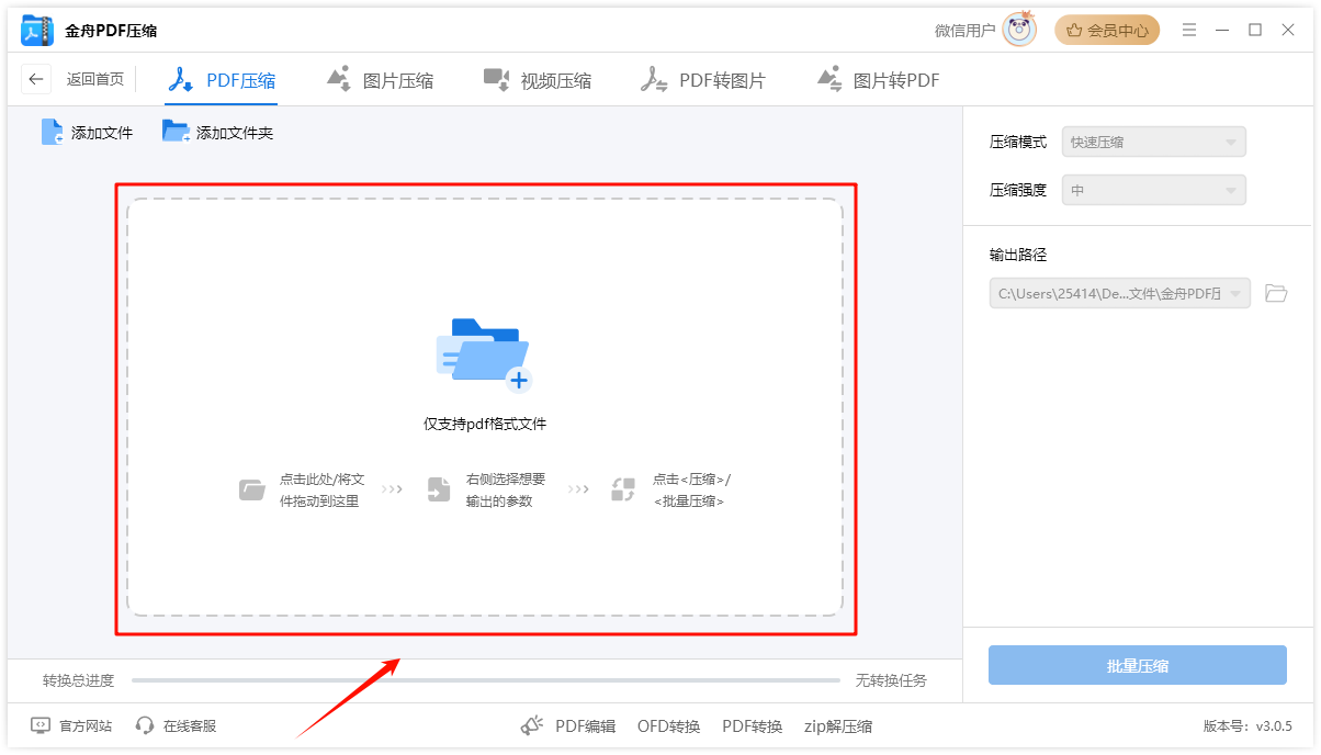 为什么选择金舟PDF压缩？压缩快、质量好且操作简单7
