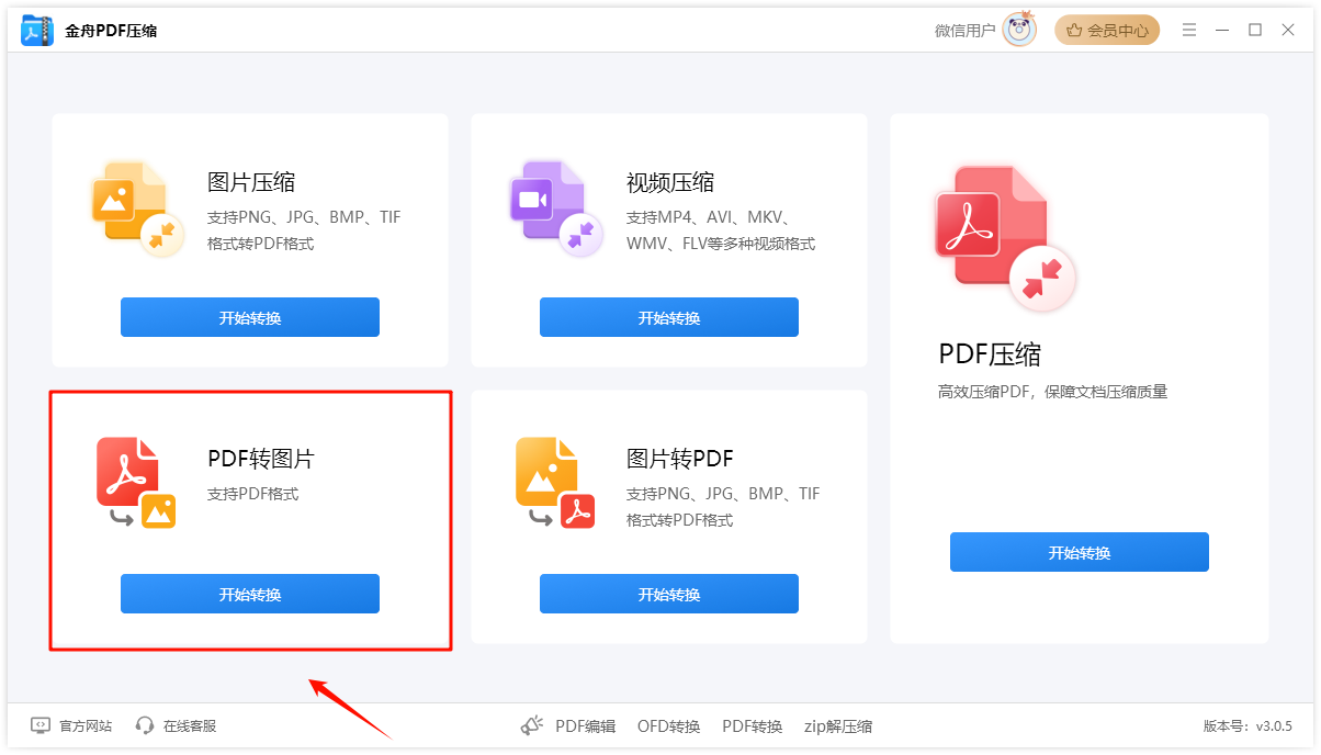 为什么选择金舟PDF压缩？压缩快、质量好且操作简单4