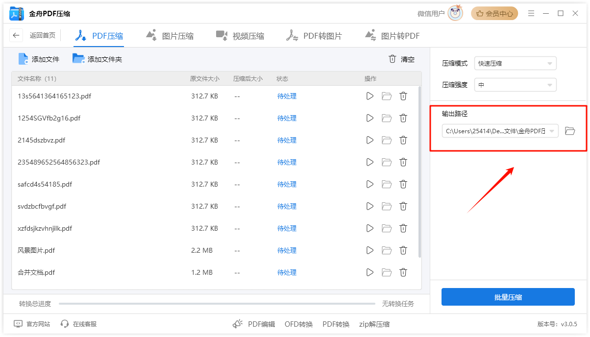 为什么选择金舟PDF压缩？压缩快、质量好且操作简单9