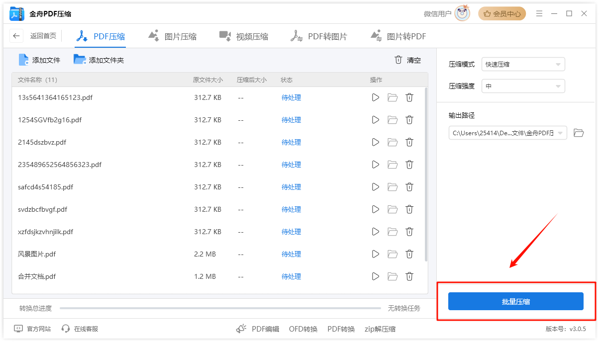为什么选择金舟PDF压缩？压缩快、质量好且操作简单10