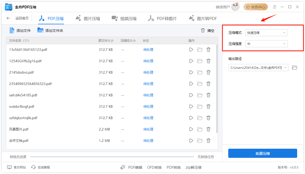 为什么选择金舟PDF压缩？压缩快、质量好且操作简单8
