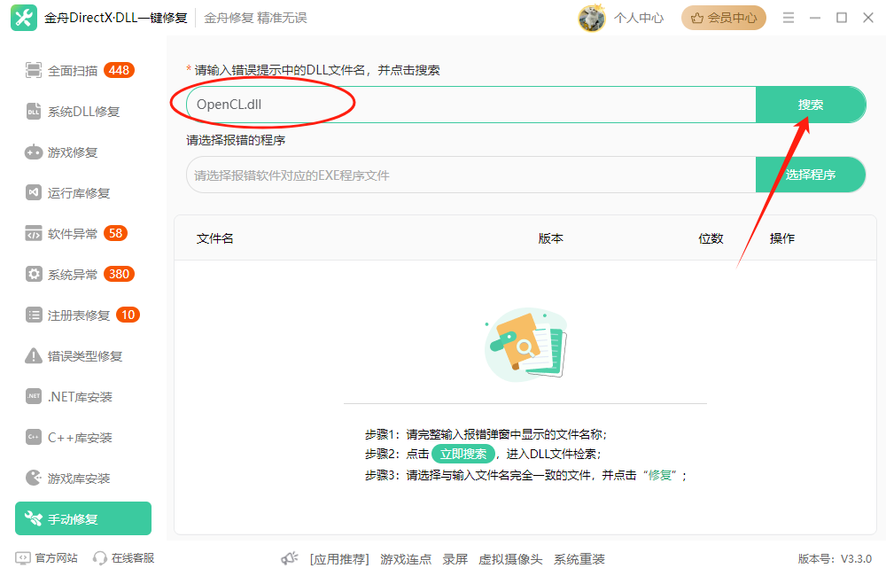 OpenCL.dll丢失怎么办6