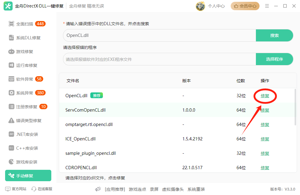 OpenCL.dll丢失怎么办7