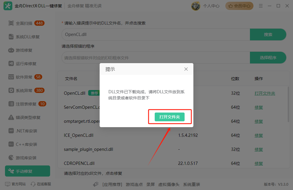 OpenCL.dll丢失怎么办8