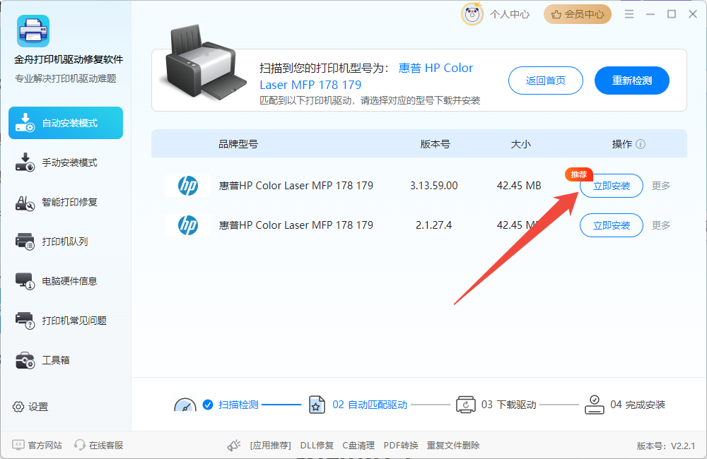 打印机连接3