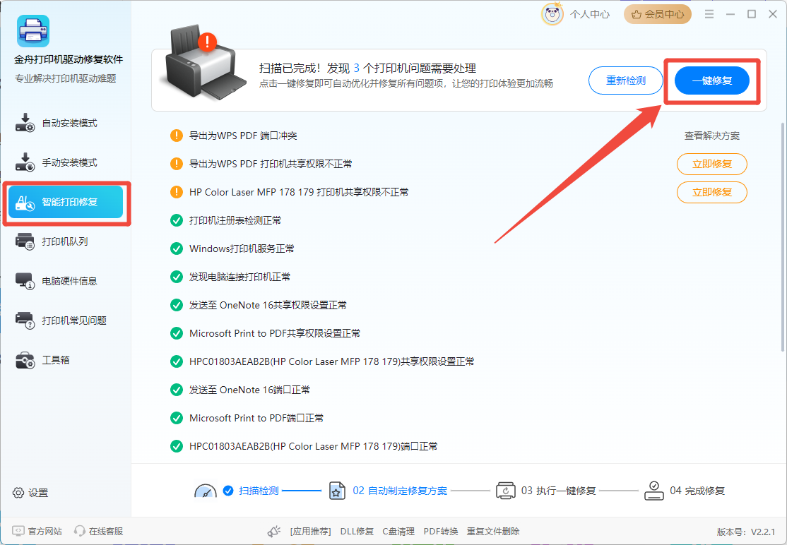 打印机连接4