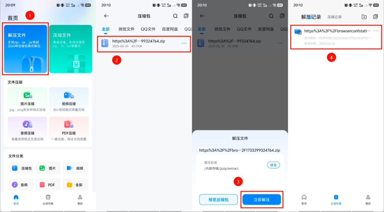 压缩文件3