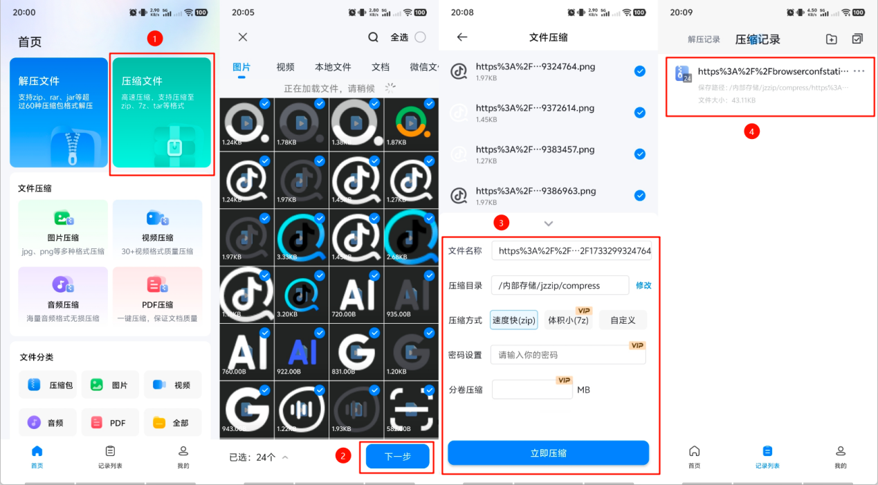 压缩文件4