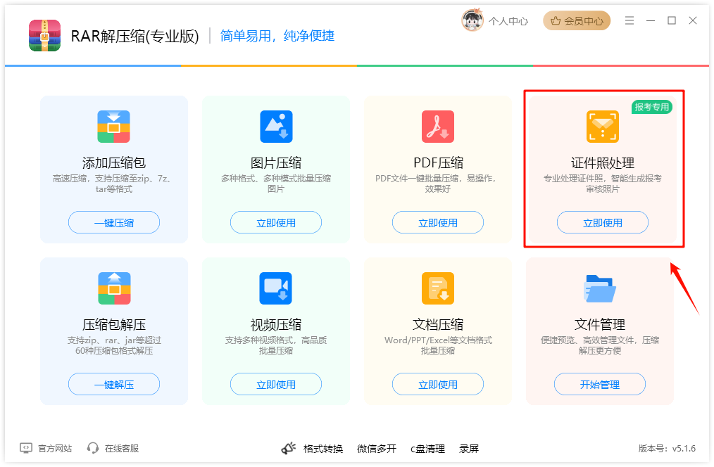 压缩文件2