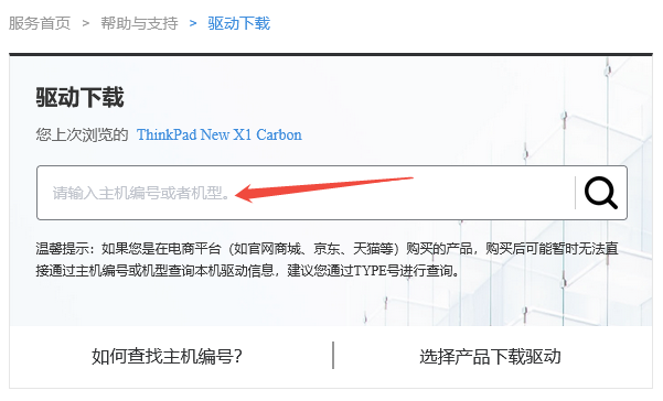 ThinkPad驱动2