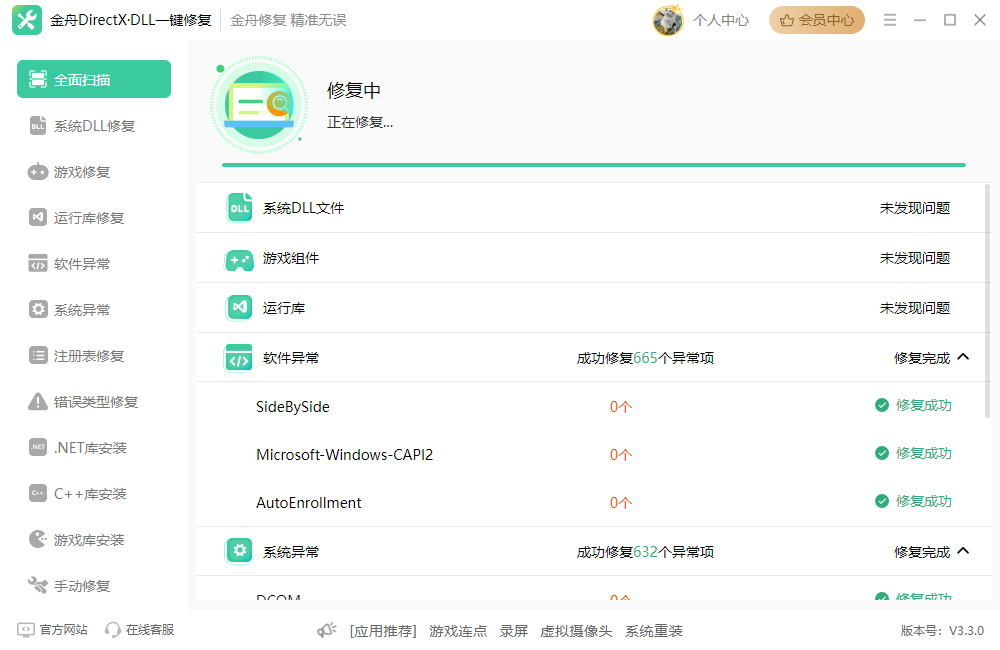 kernelbase.dll故障怎么处理3