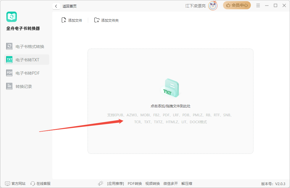 epub转txt5