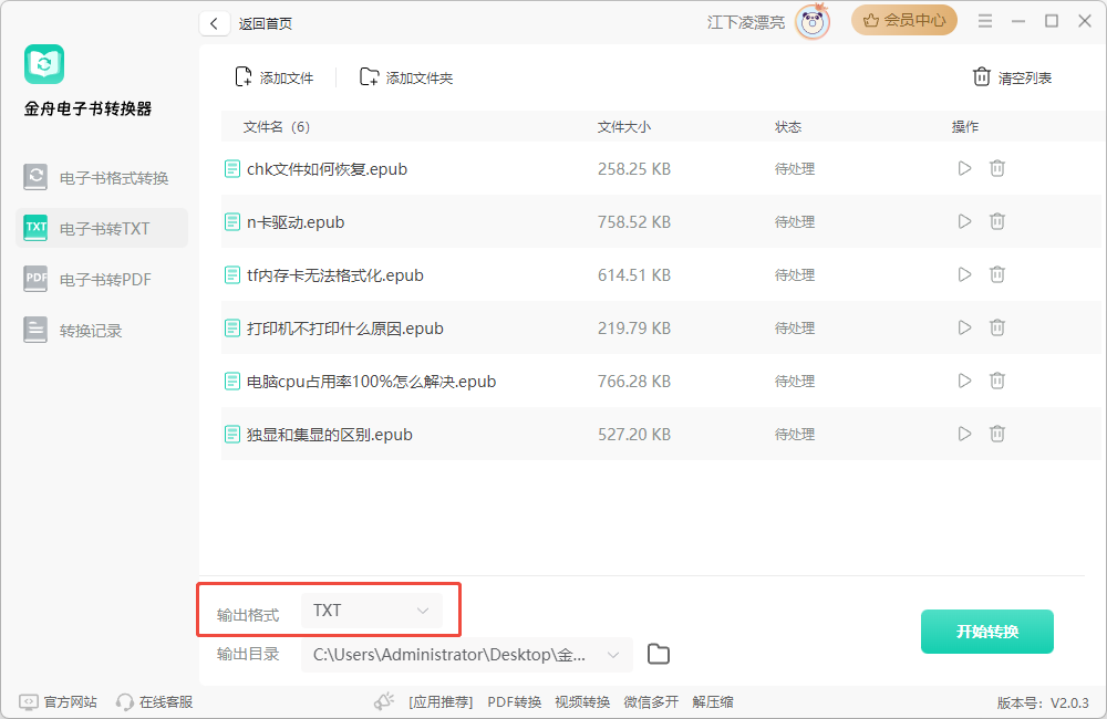 epub转txt6