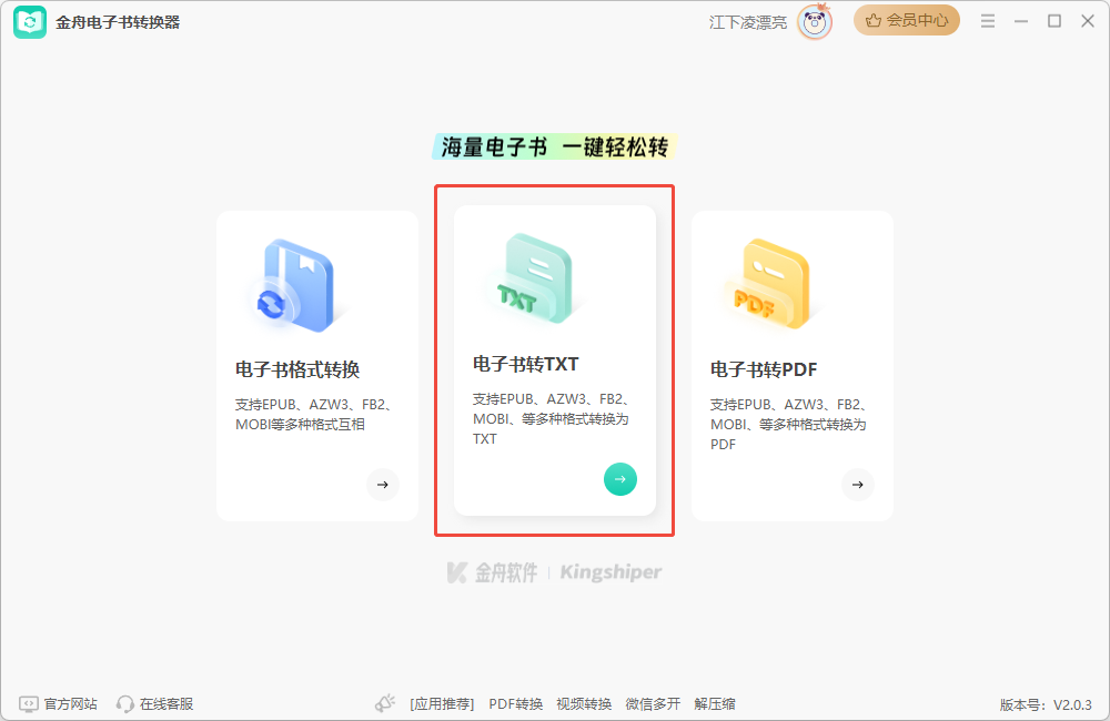 epub转txt4