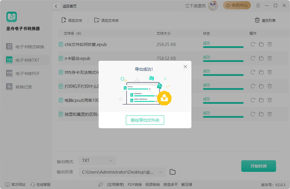 epub转txt8