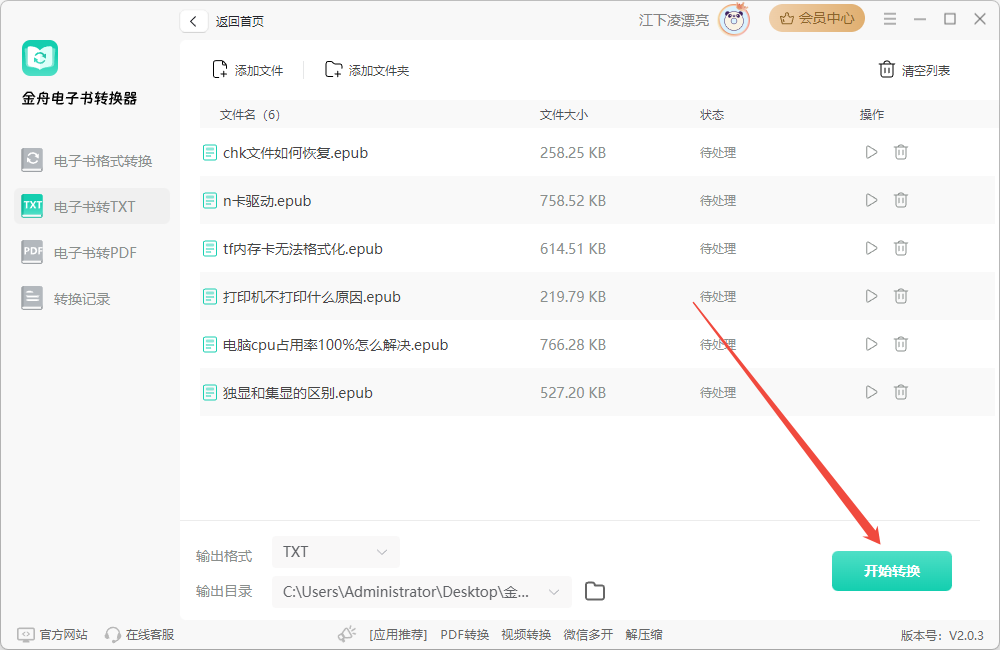 epub转txt7