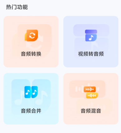 音频转换1