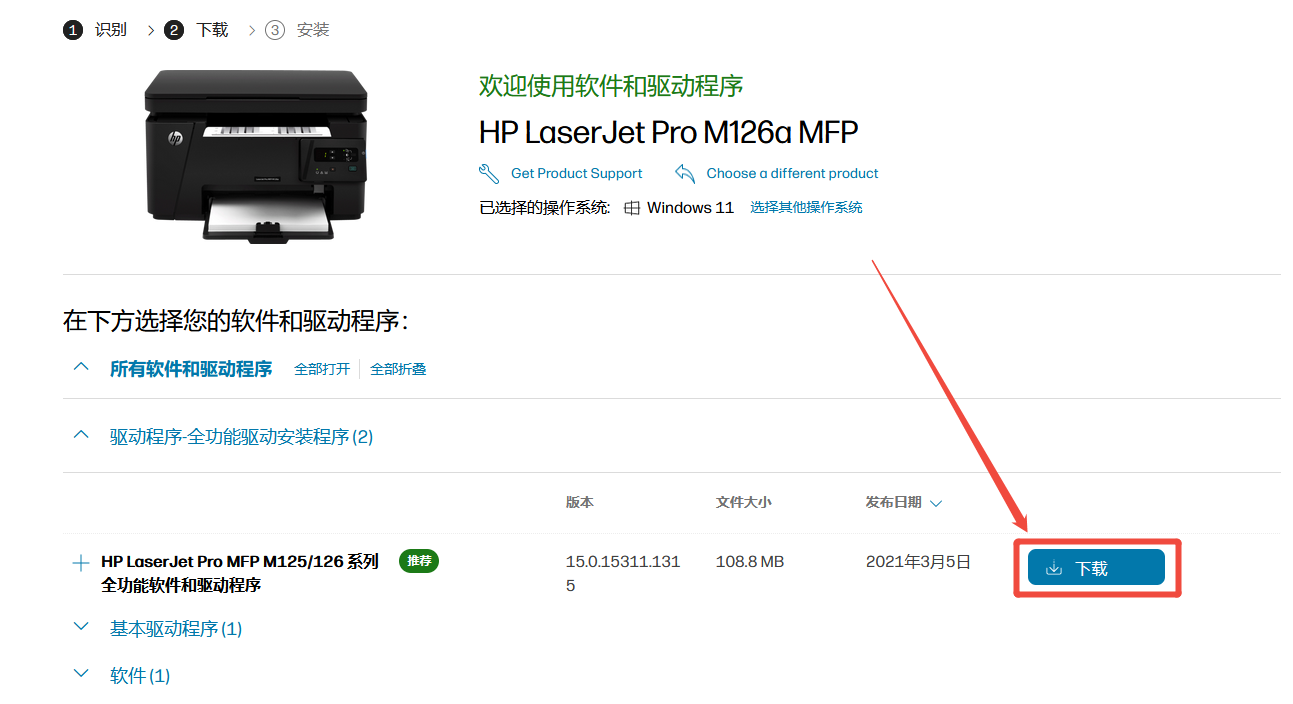 惠普m126a打印机驱动8