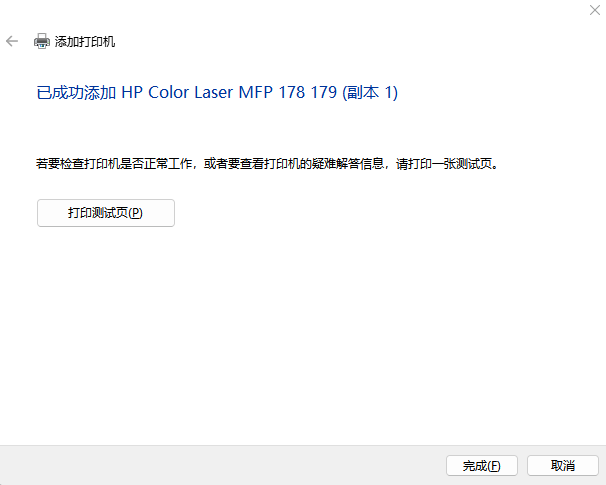 惠普m126a打印机驱动14