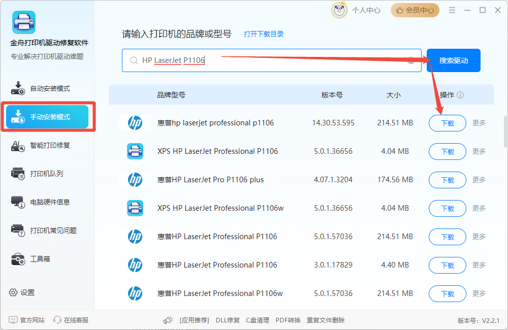 HP LaserJet P1106驱动4