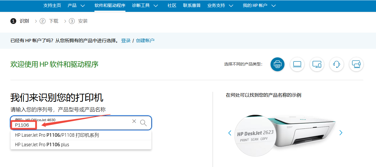 HP LaserJet P1106驱动6