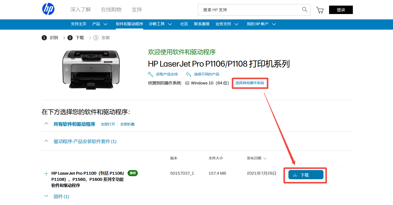 HP LaserJet P1106驱动7