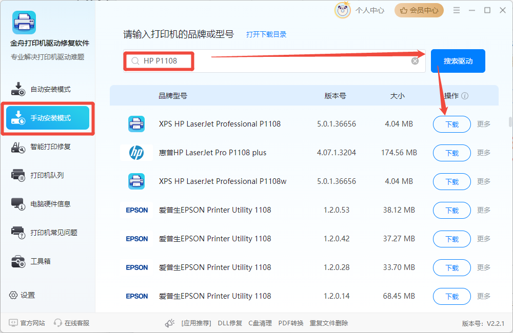 hp1108打印机驱动5
