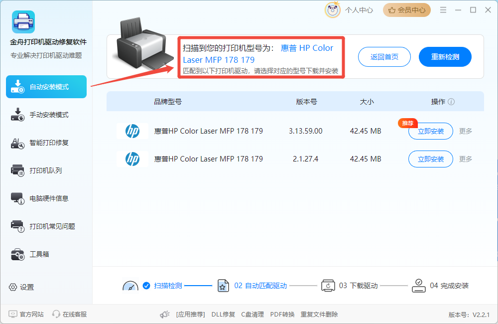hp1108打印机驱动3