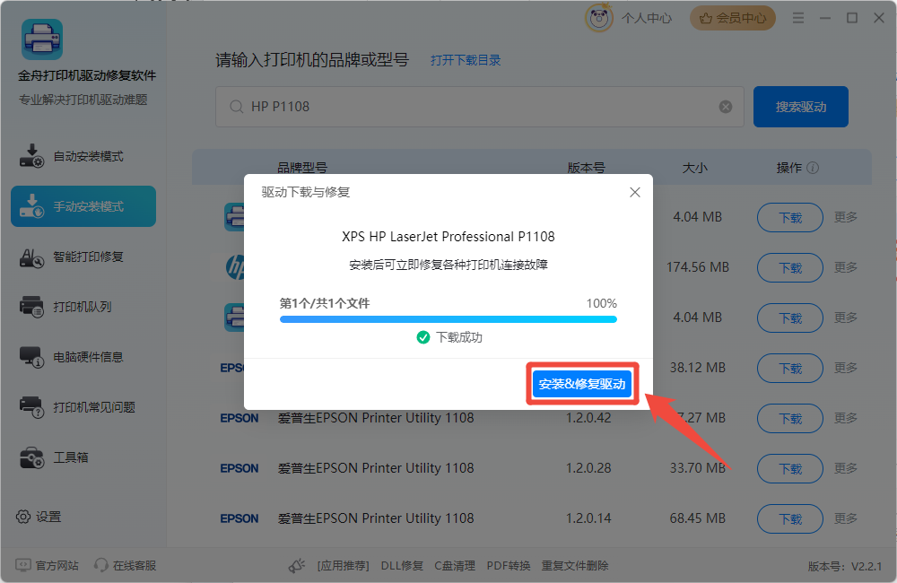 hp1108打印机驱动6