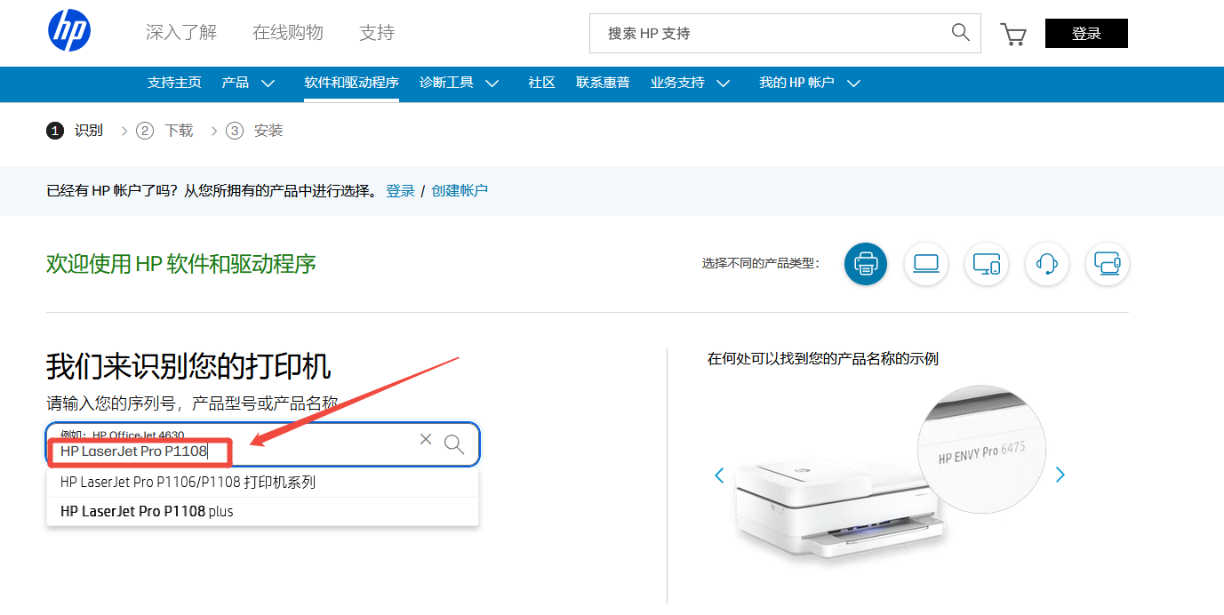 hp1108打印机驱动7