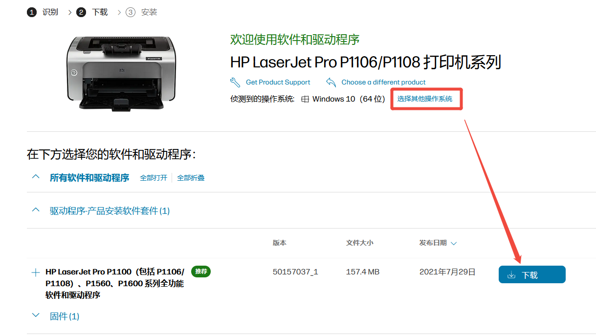 hp1108打印机驱动8