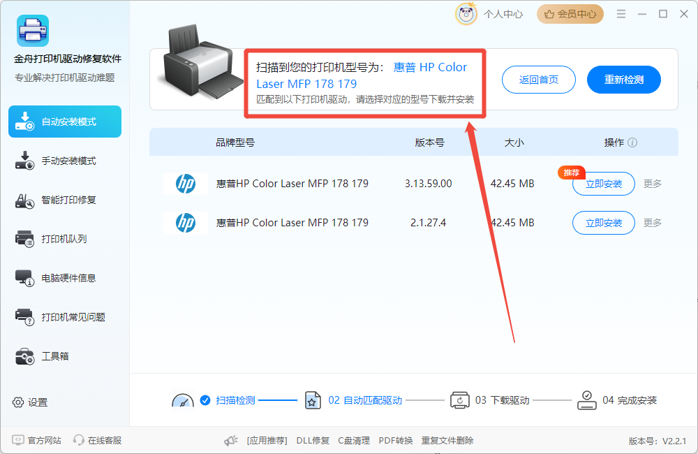 联想M7206驱动下载2
