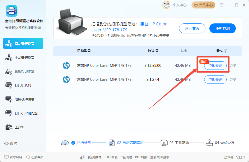 联想M7206驱动下载3