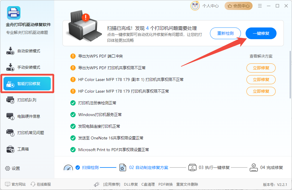 联想M7206驱动下载6