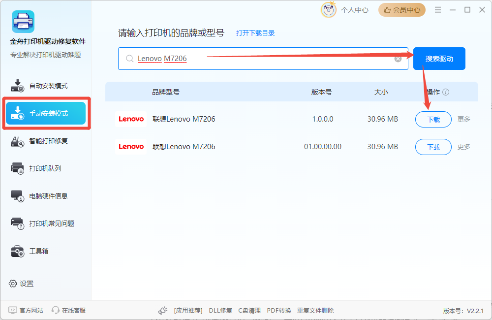 联想M7206驱动下载5