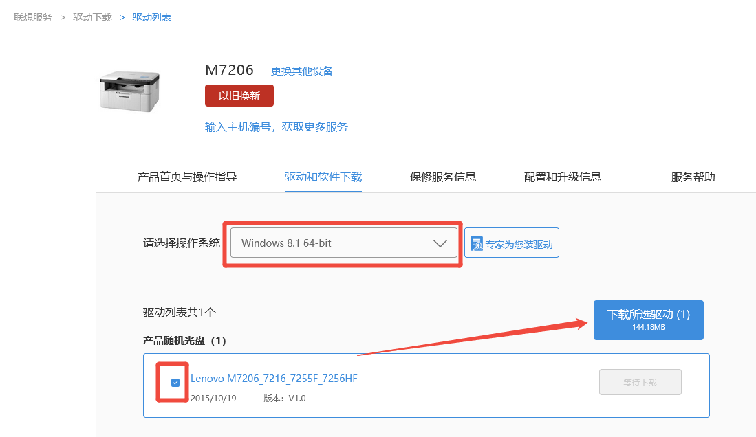 联想M7206驱动下载8
