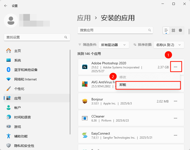 卸载残留12