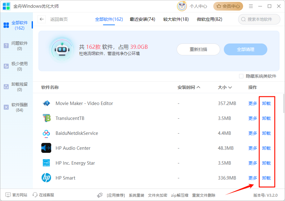 卸载残留17