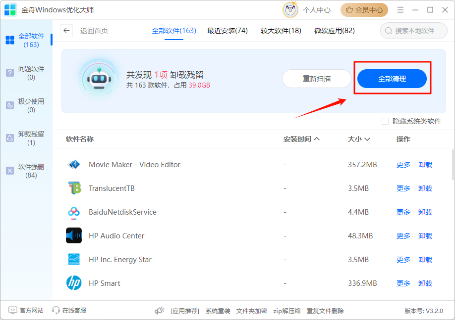 卸载残留16