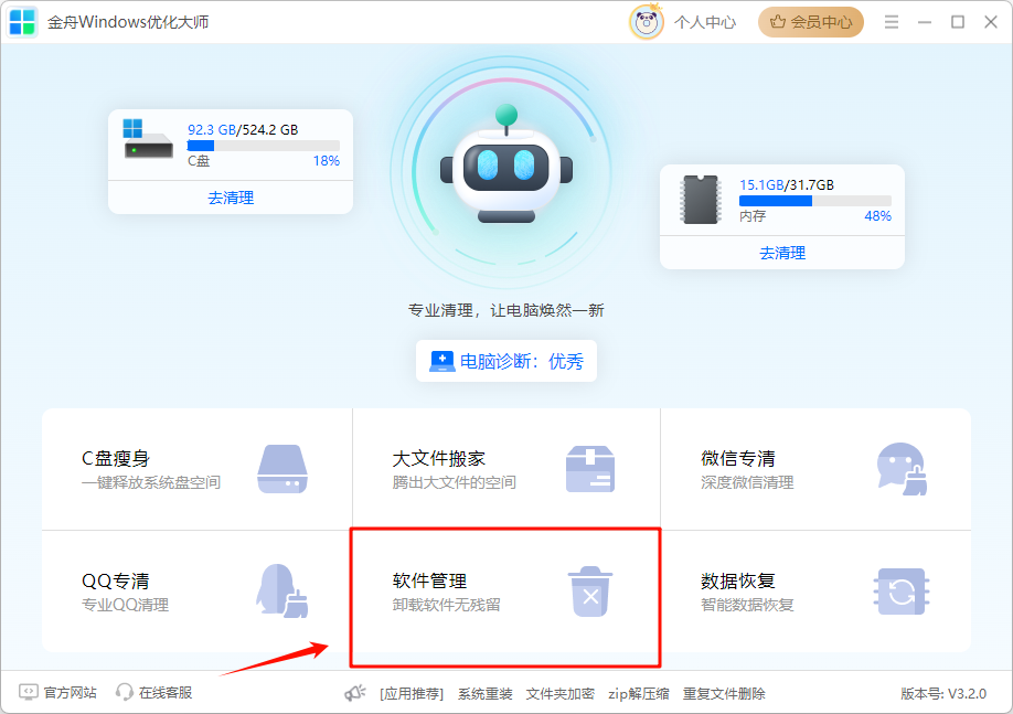 卸载残留15
