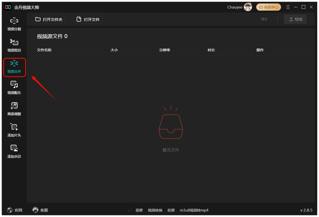 视频合并2