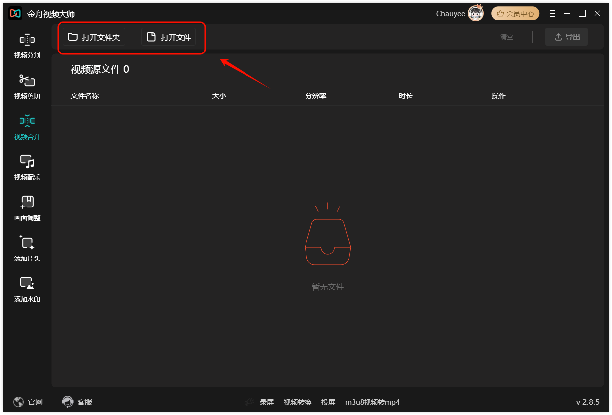 视频合并3