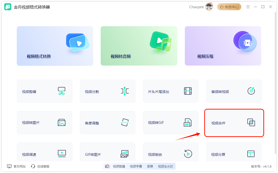视频合并7