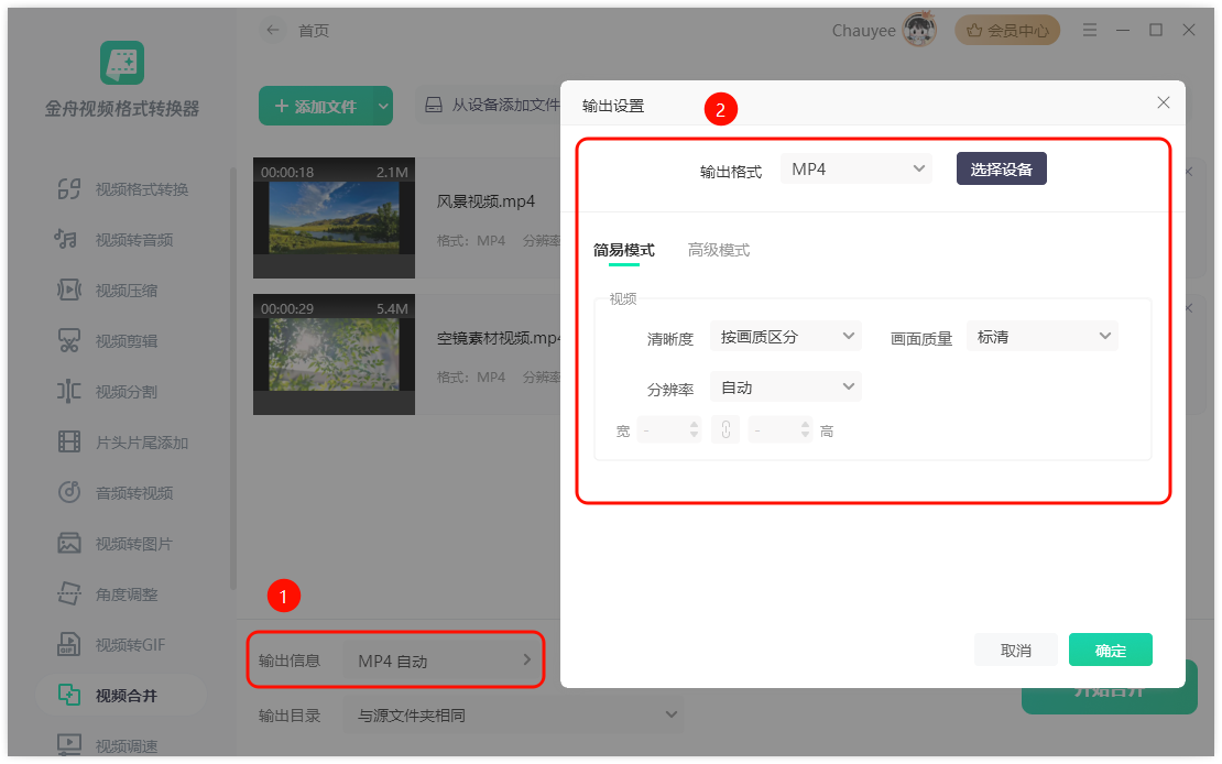 视频合并10