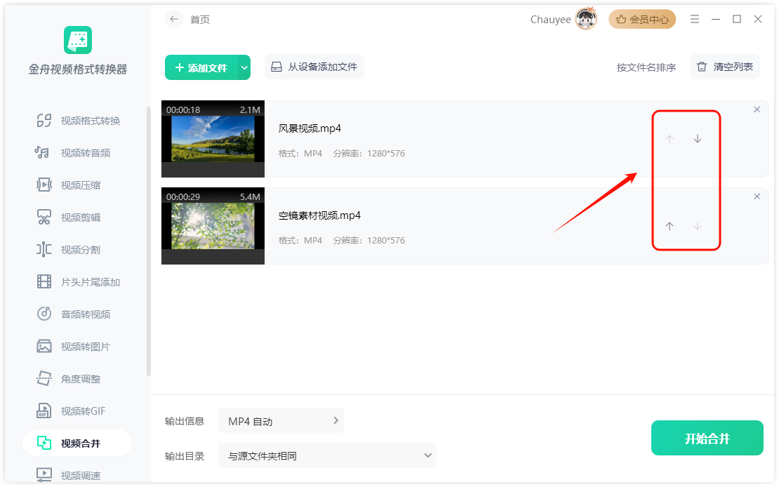 视频合并9