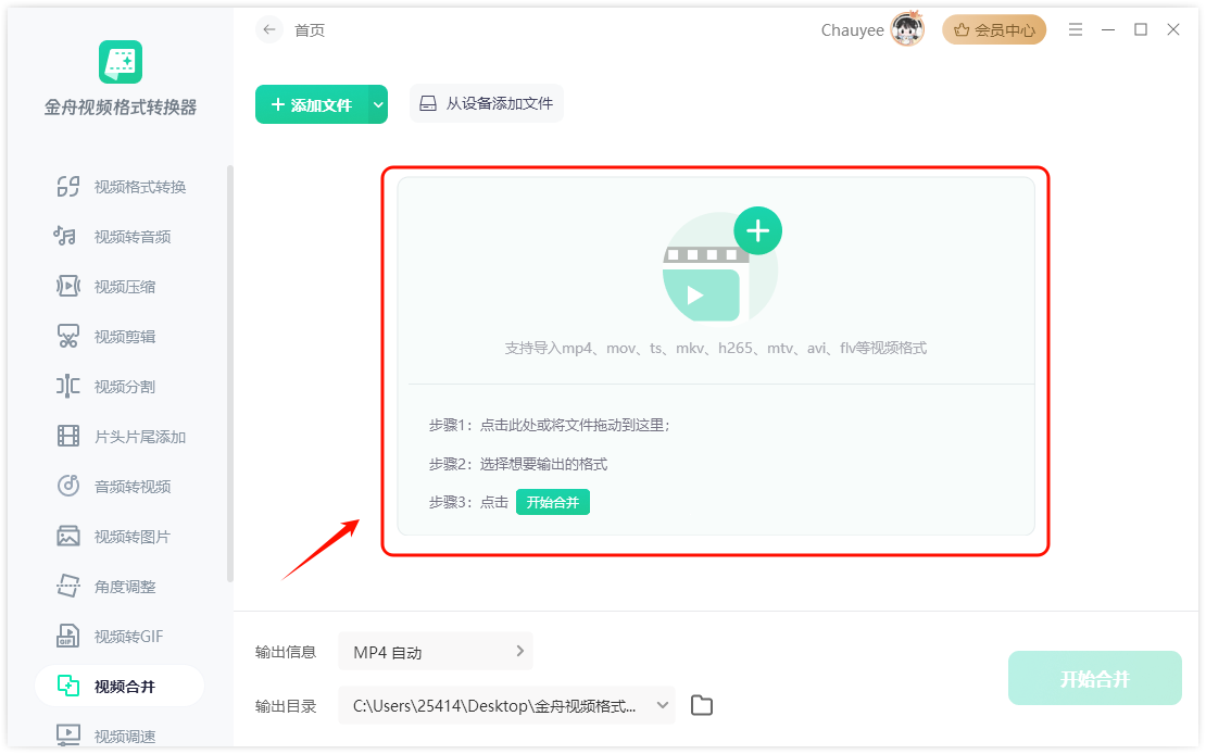 视频合并8