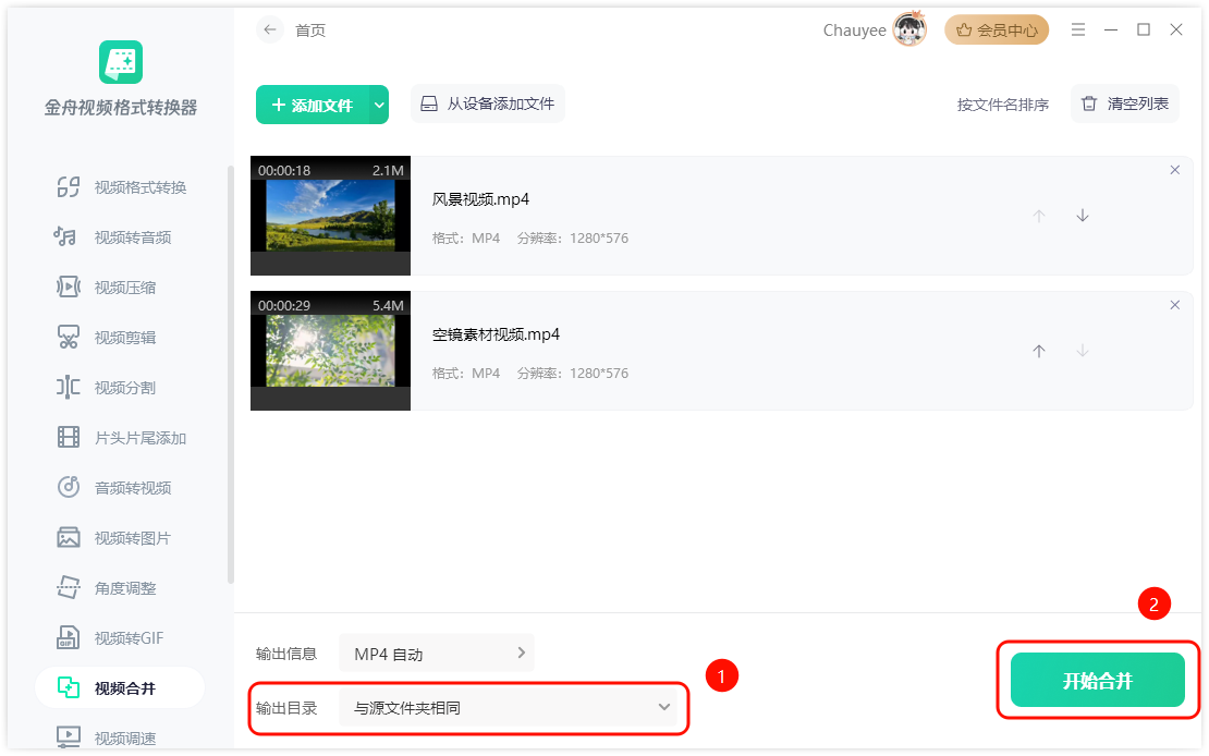 视频合并11