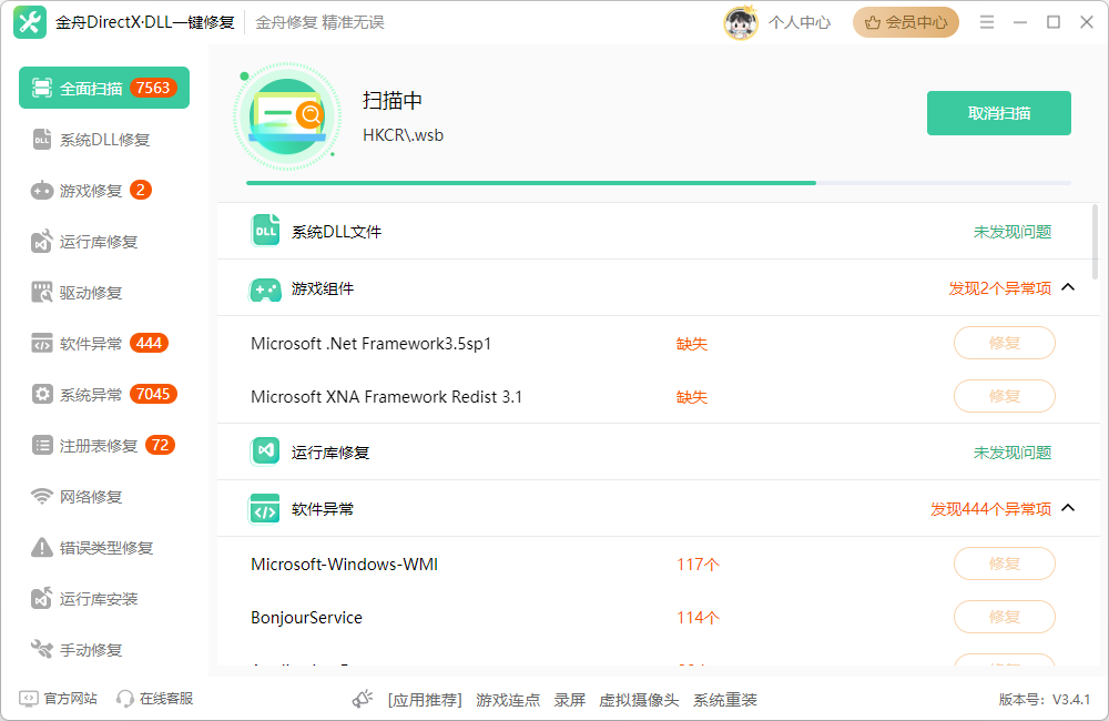 dll缺失8