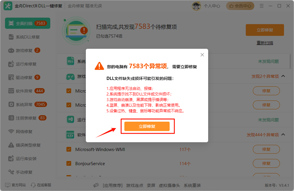 dll缺失9