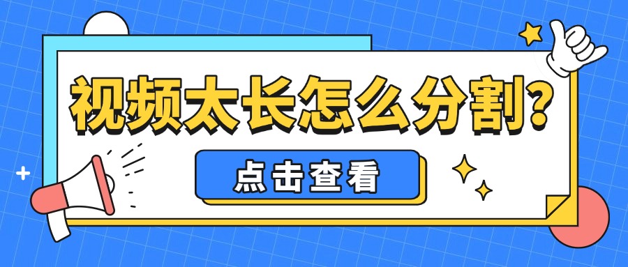 视频分割1